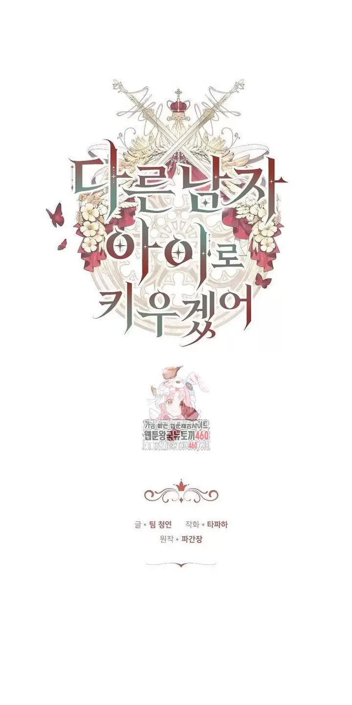 Lần Này Tôi Sẽ Sinh Con Với Người Đàn Ông Khác Chapter 14 - Trang 2