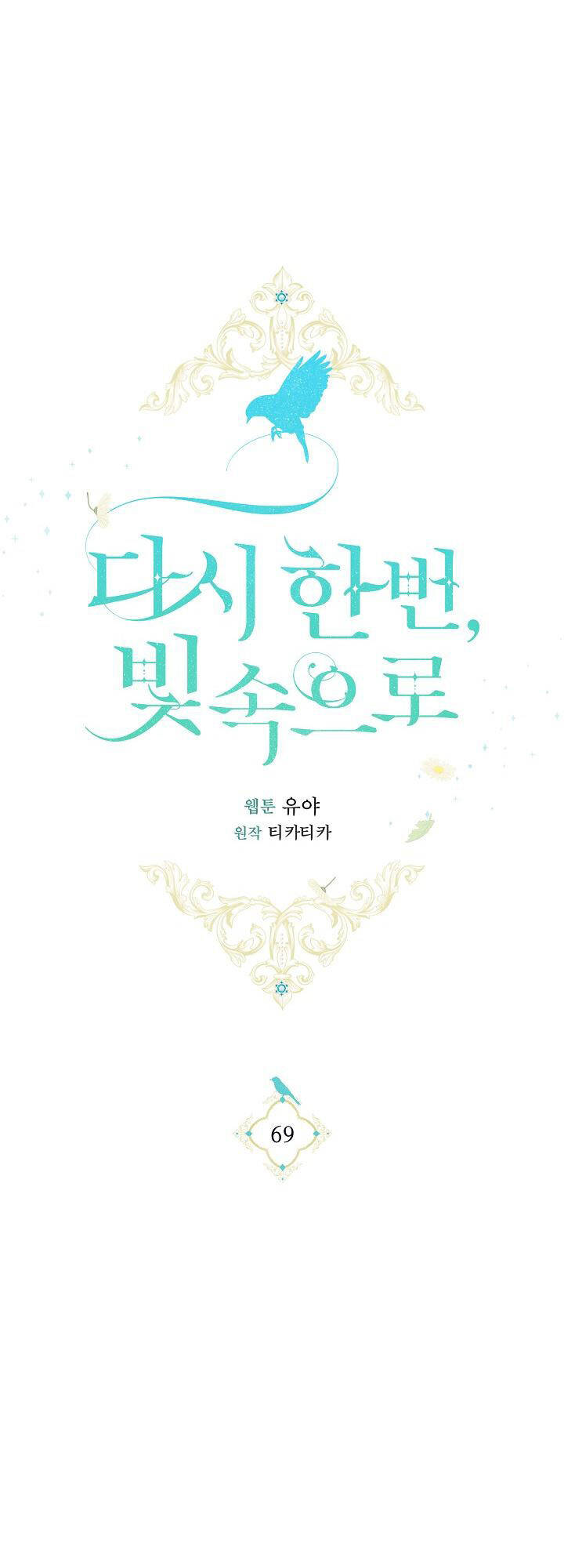 Lần Nữa Toả Sáng Chapter 69 - Trang 2