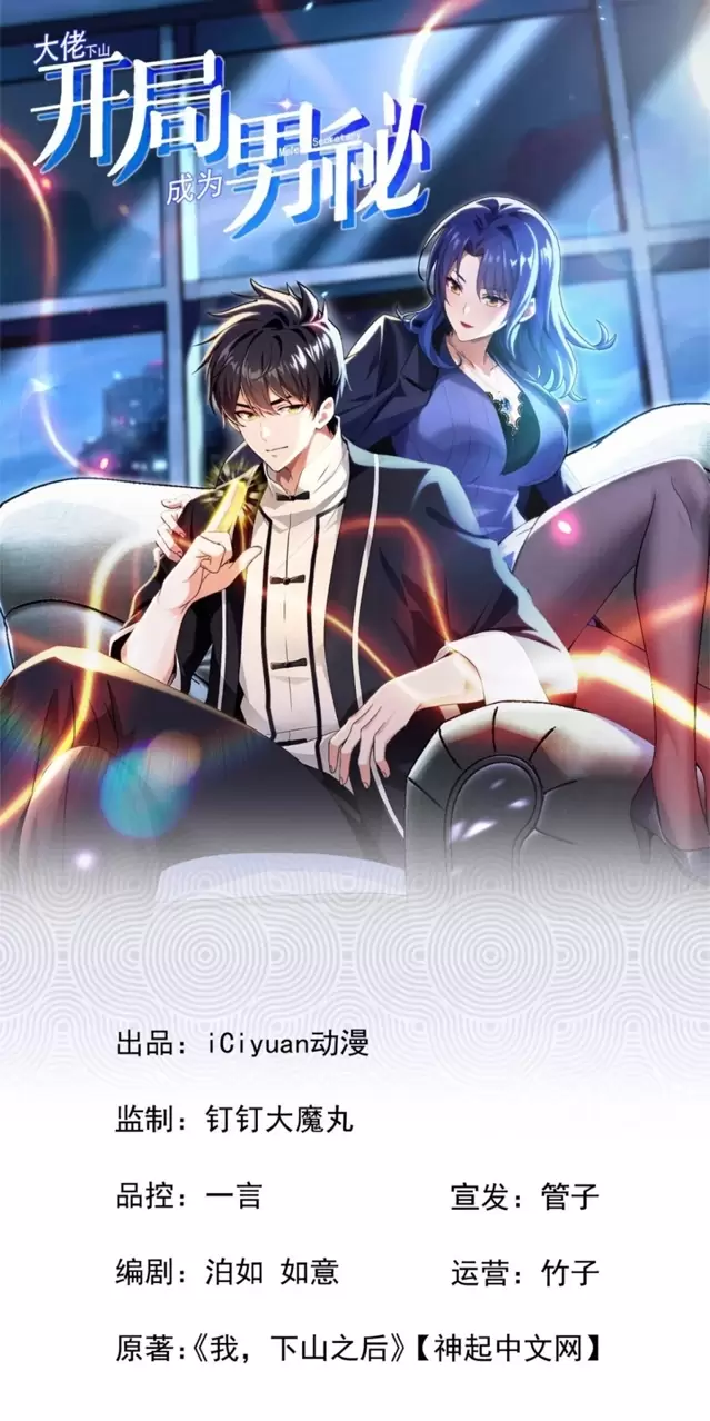 Lão Đại Xuống Núi: Bắt Đầu Lập Nghiệp Kiếm Cơm Chapter 14 - Trang 2