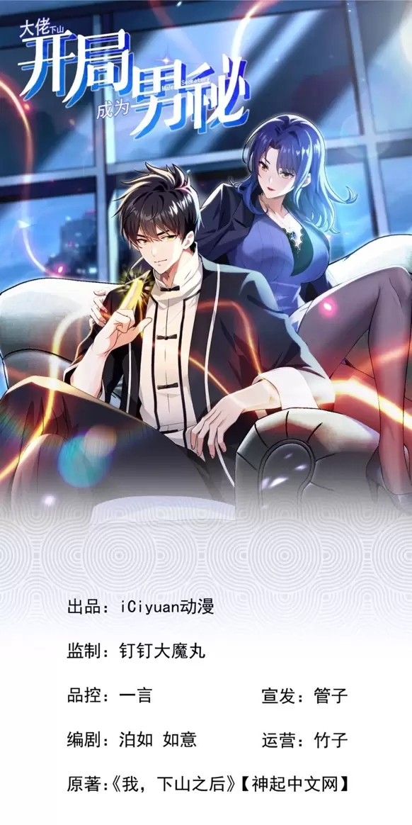 Lão Đại Xuống Núi: Bắt Đầu Lập Nghiệp Kiếm Cơm Chapter 7 - Trang 2