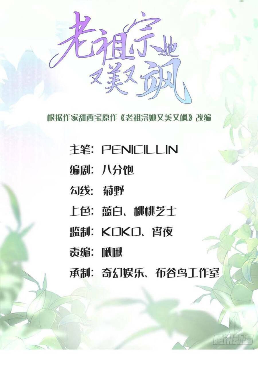 Lão Tổ Tông Vừa Xinh Vừa Ngầu Chapter 13 - Trang 2