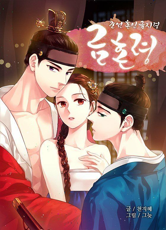 Lệnh Cấm Hôn Của Hoàng Đế Bệ Hạ Chapter 2 - Trang 2