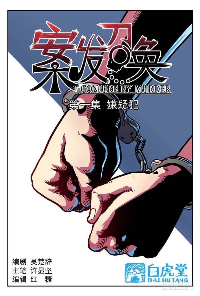 Lệnh Triệu Tập Tội Phạm Chapter 1 - Trang 2
