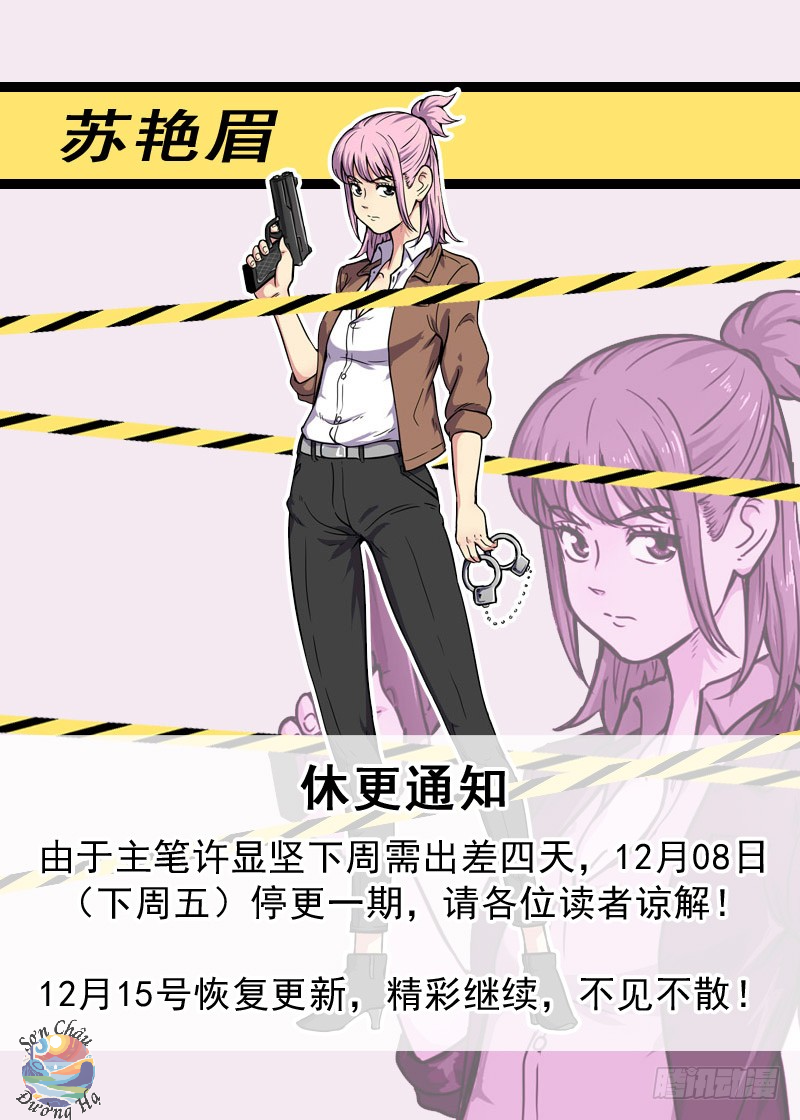 Lệnh Triệu Tập Tội Phạm Chapter 12 - Trang 2