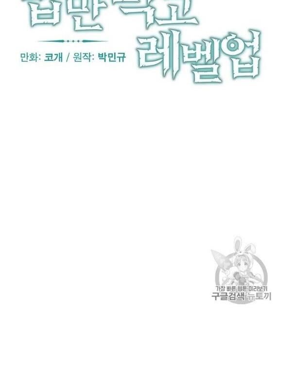 Level Up Chỉ Bằng Cách Ăn Cơm Chapter 44 - Trang 2