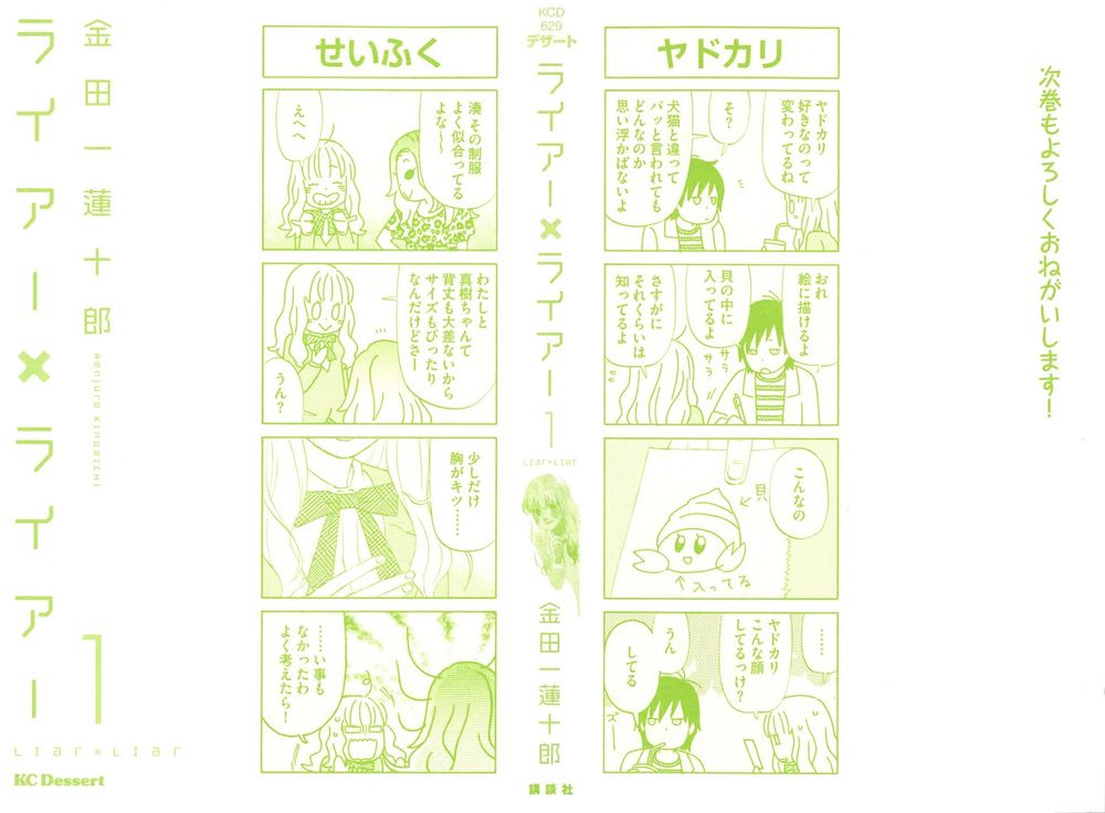 Liar X Liar Chapter 1 - Trang 2