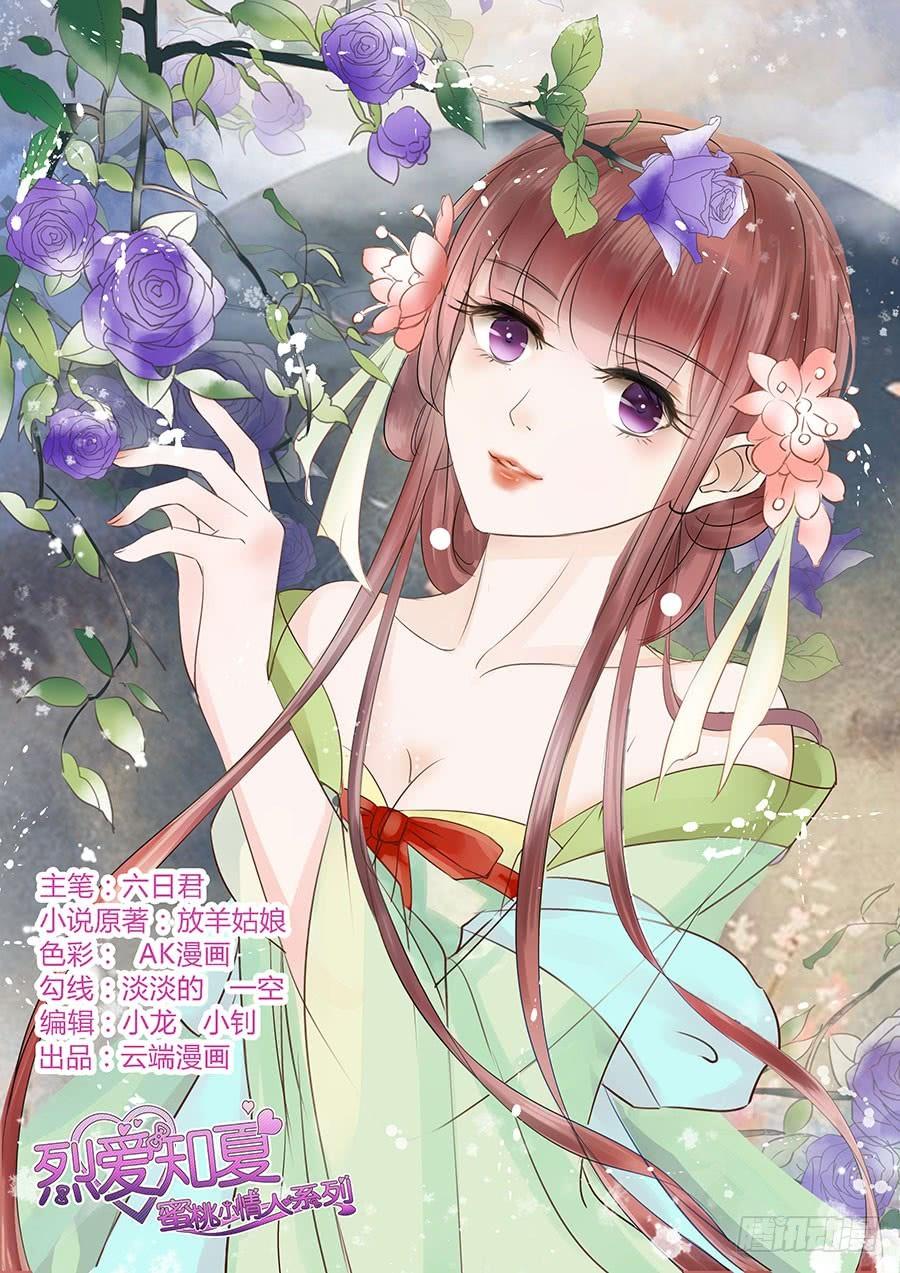 Liệt Ái Tri Hạ: Series Mật Đào Tiểu Tình Nhân Chapter 114 - Trang 2