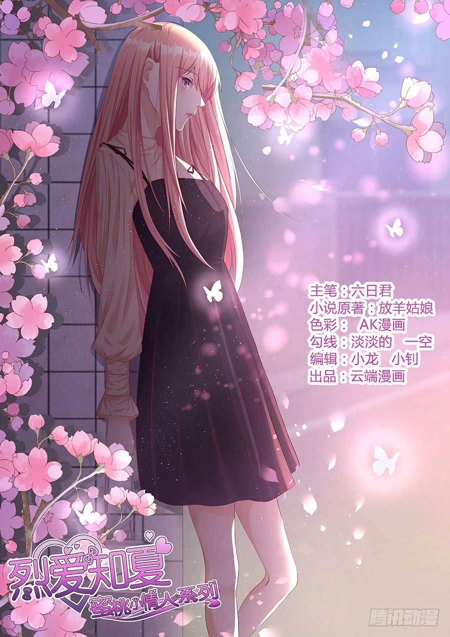 Liệt Ái Tri Hạ: Series Mật Đào Tiểu Tình Nhân Chapter 120 - Trang 2