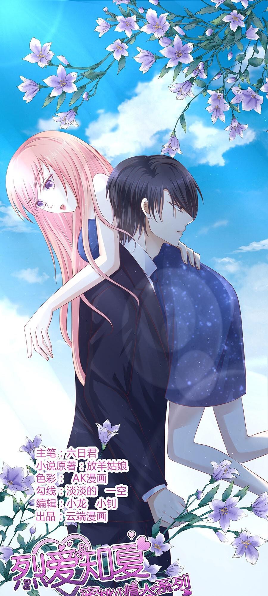 Liệt Ái Tri Hạ: Series Mật Đào Tiểu Tình Nhân Chapter 123 - Trang 2