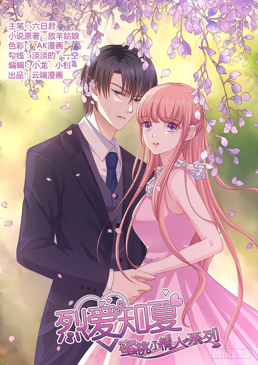 Liệt Ái Tri Hạ: Series Mật Đào Tiểu Tình Nhân Chapter 130 - Trang 2