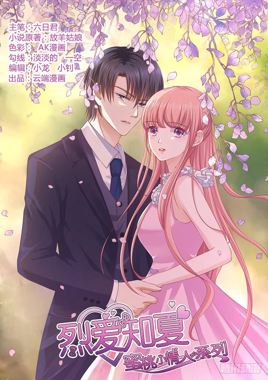 Liệt Ái Tri Hạ: Series Mật Đào Tiểu Tình Nhân Chapter 139 - Trang 2