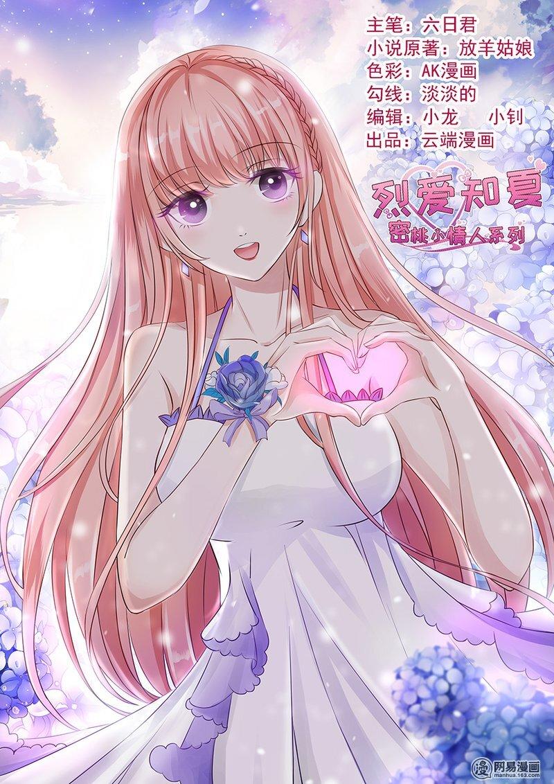 Liệt Ái Tri Hạ: Series Mật Đào Tiểu Tình Nhân Chapter 143 - Trang 2