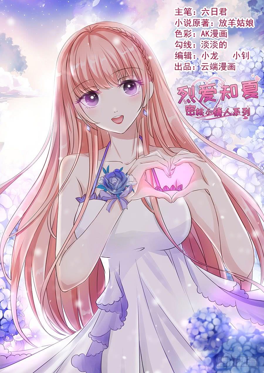 Liệt Ái Tri Hạ: Series Mật Đào Tiểu Tình Nhân Chapter 144 - Trang 2