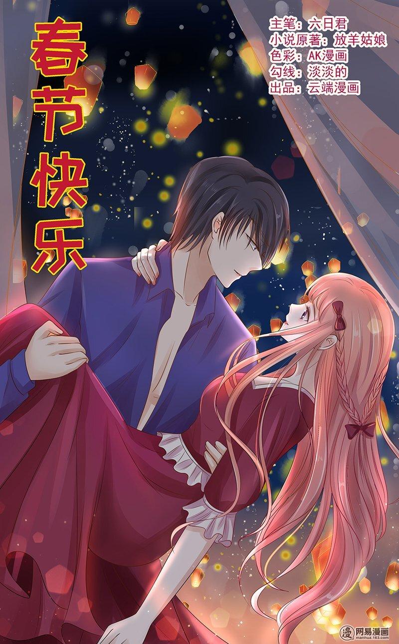 Liệt Ái Tri Hạ: Series Mật Đào Tiểu Tình Nhân Chapter 146 - Trang 2