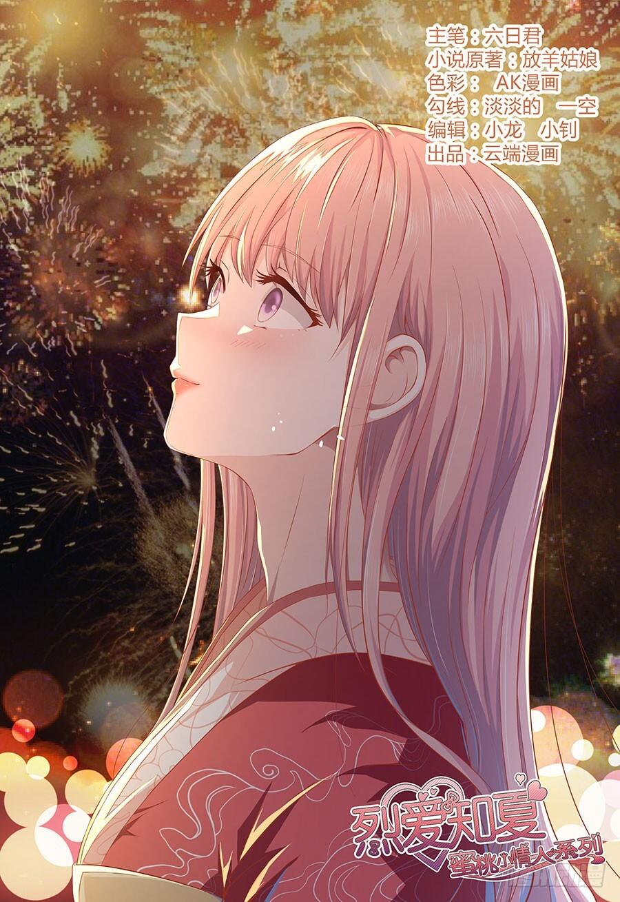 Liệt Ái Tri Hạ: Series Mật Đào Tiểu Tình Nhân Chapter 158 - Trang 2