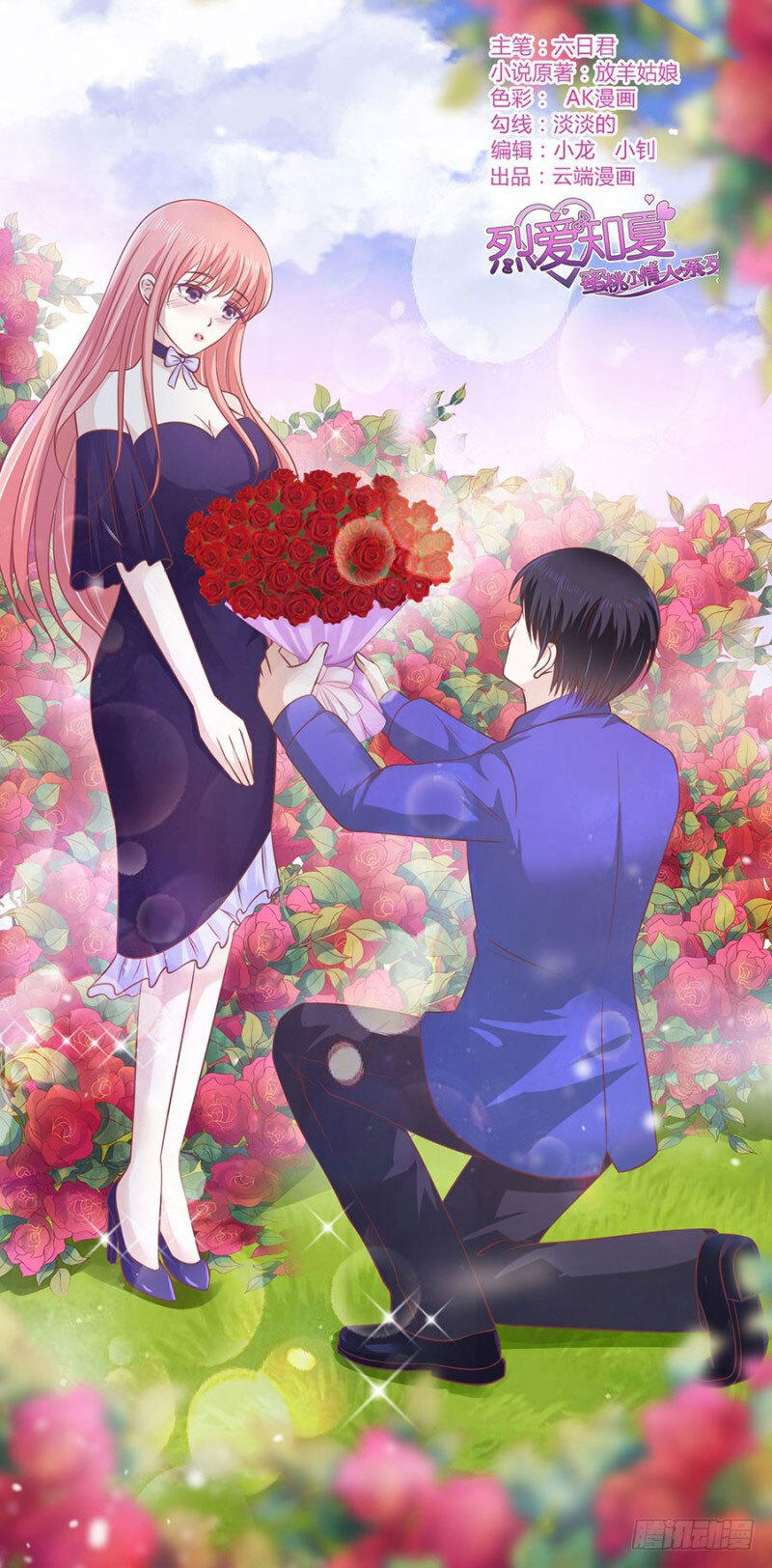 Liệt Ái Tri Hạ: Series Mật Đào Tiểu Tình Nhân Chapter 168 - Trang 2