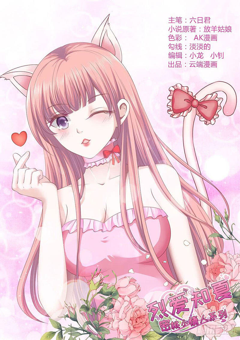 Liệt Ái Tri Hạ: Series Mật Đào Tiểu Tình Nhân Chapter 175 - Trang 2