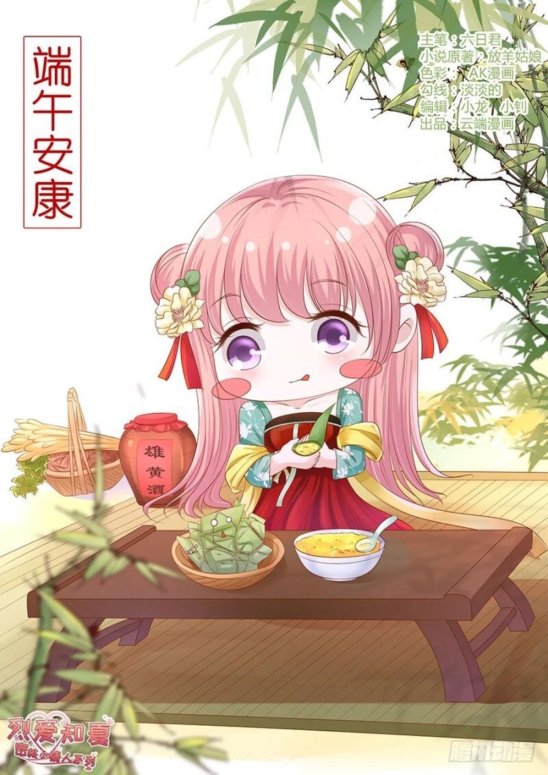 Liệt Ái Tri Hạ: Series Mật Đào Tiểu Tình Nhân Chapter 180 - Trang 2