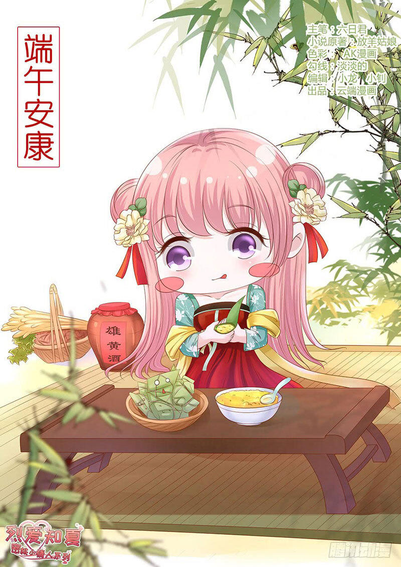 Liệt Ái Tri Hạ: Series Mật Đào Tiểu Tình Nhân Chapter 182 - Trang 2