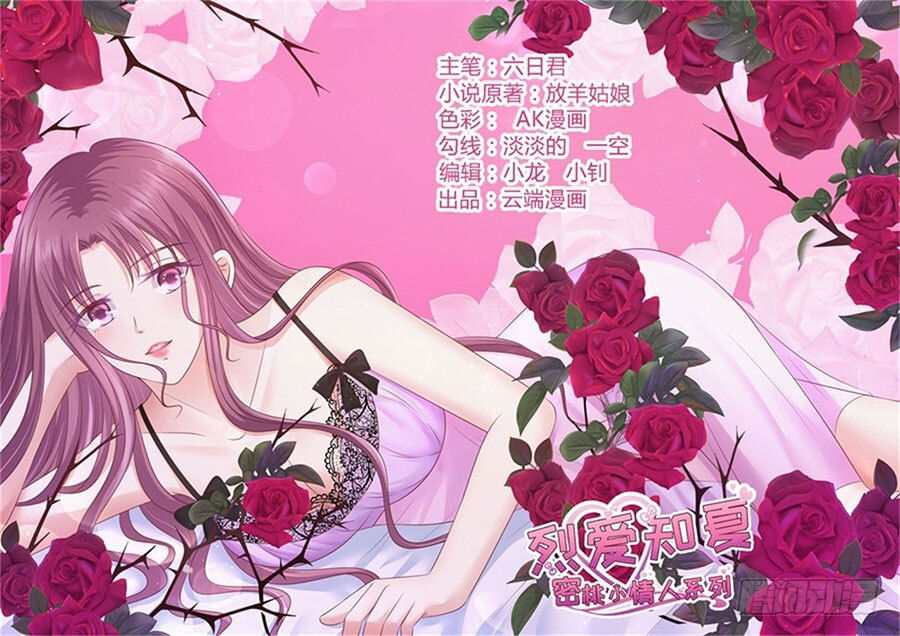 Liệt Ái Tri Hạ: Series Mật Đào Tiểu Tình Nhân Chapter 194 - Trang 2