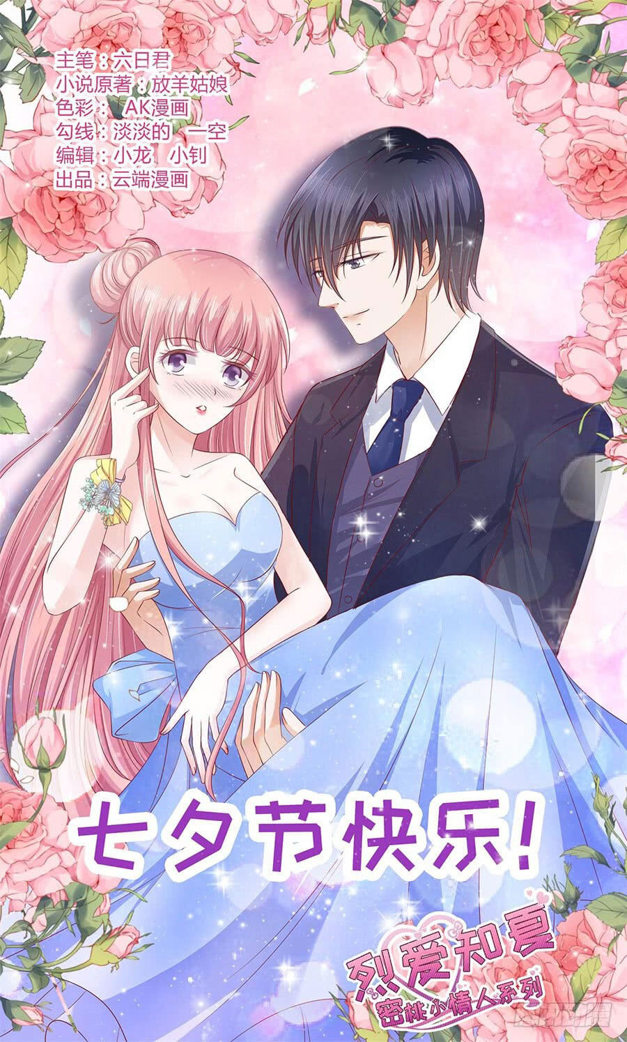 Liệt Ái Tri Hạ: Series Mật Đào Tiểu Tình Nhân Chapter 198 - Trang 2