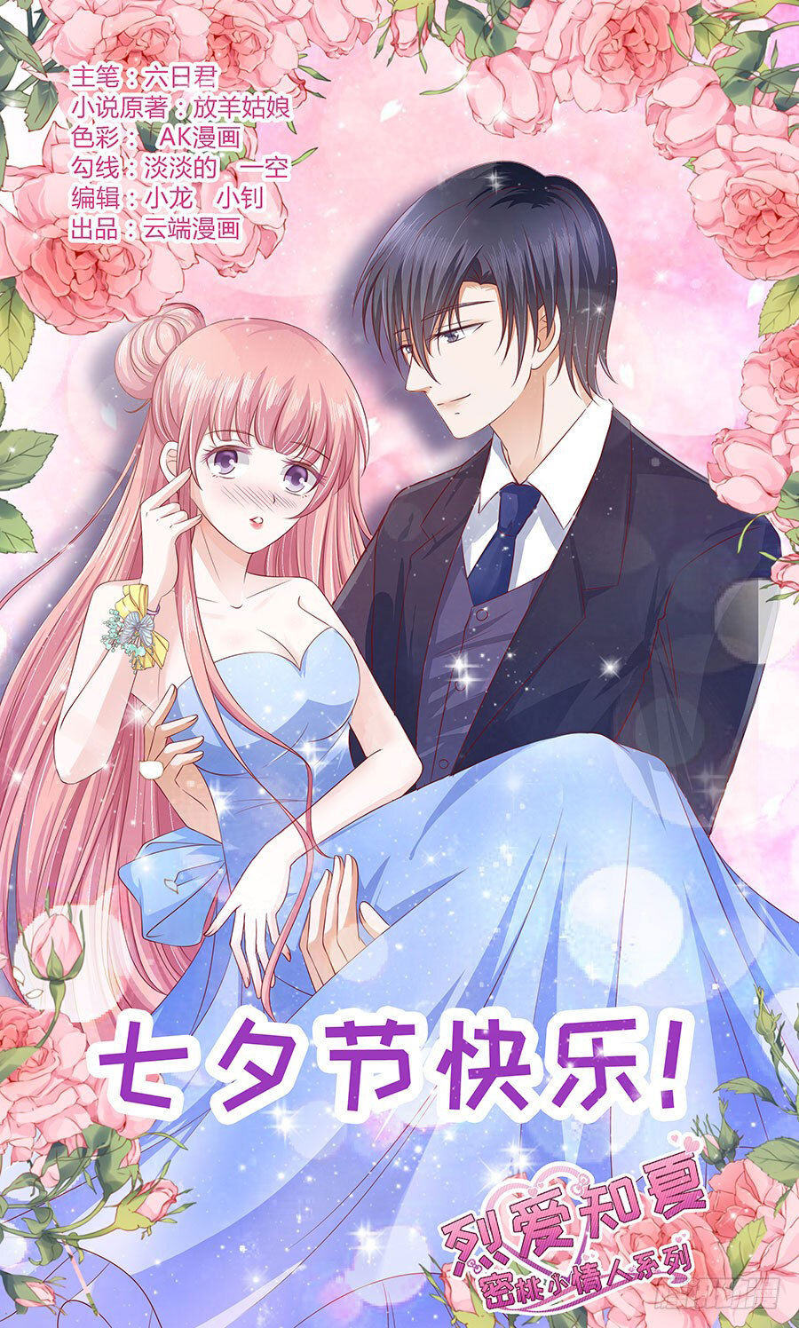 Liệt Ái Tri Hạ: Series Mật Đào Tiểu Tình Nhân Chapter 199 - Trang 2