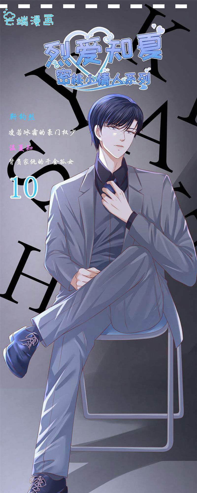 Liệt Ái Tri Hạ: Series Mật Đào Tiểu Tình Nhân Chapter 218 - Trang 2