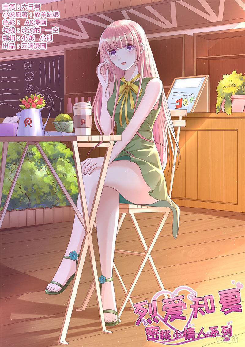 Liệt Ái Tri Hạ: Series Mật Đào Tiểu Tình Nhân Chapter 221 - Trang 2