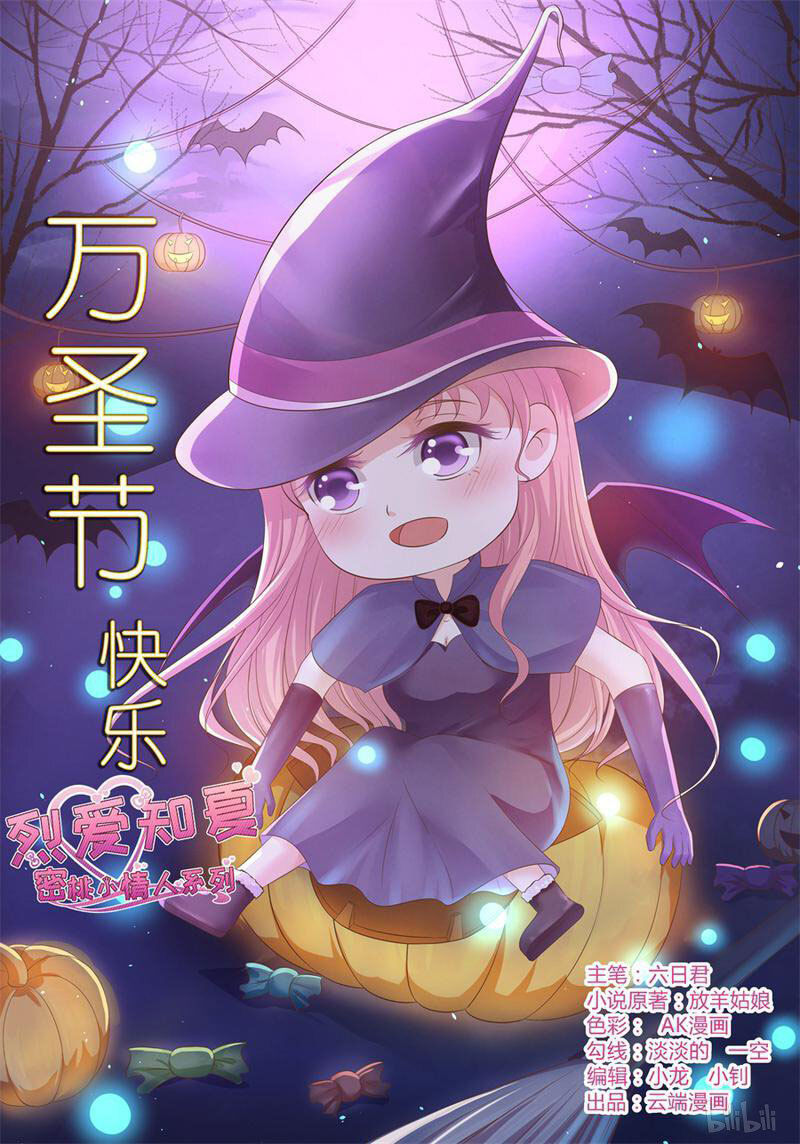 Liệt Ái Tri Hạ: Series Mật Đào Tiểu Tình Nhân Chapter 225 - Trang 2