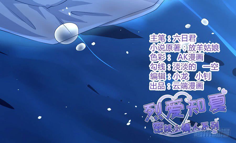 Liệt Ái Tri Hạ: Series Mật Đào Tiểu Tình Nhân Chapter 228 - Trang 2