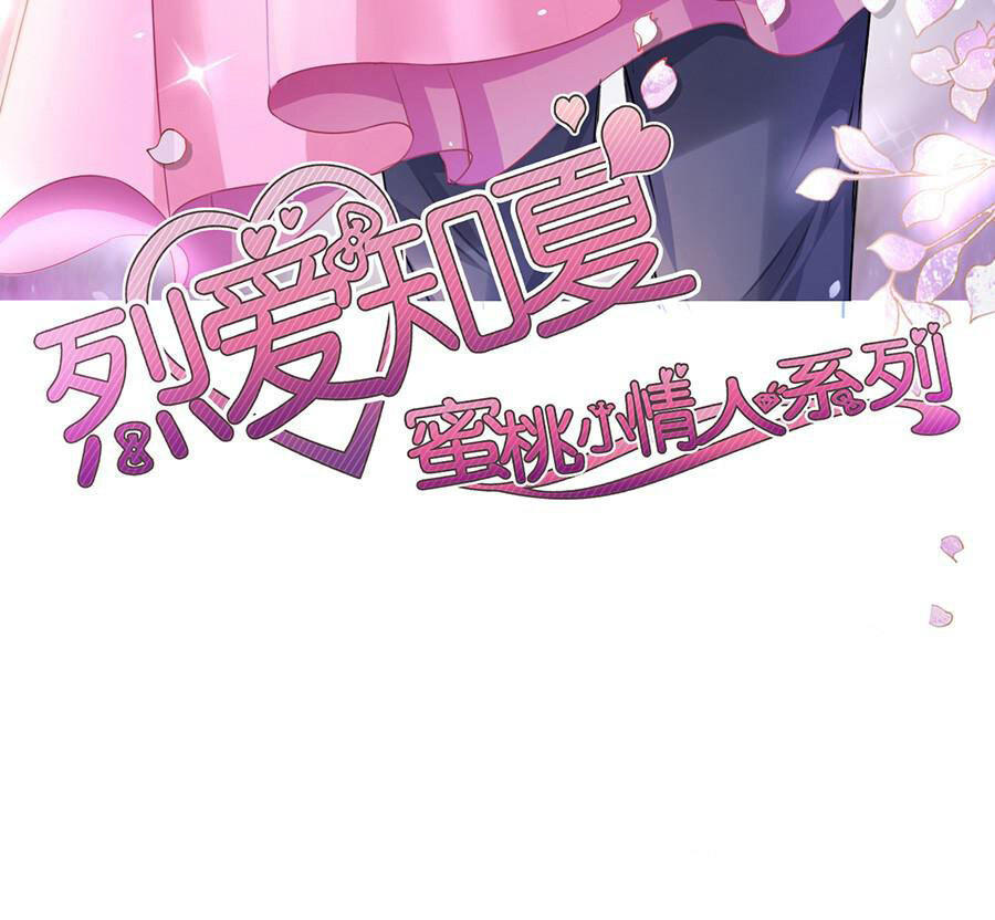 Liệt Ái Tri Hạ: Series Mật Đào Tiểu Tình Nhân Chapter 25 - Trang 2