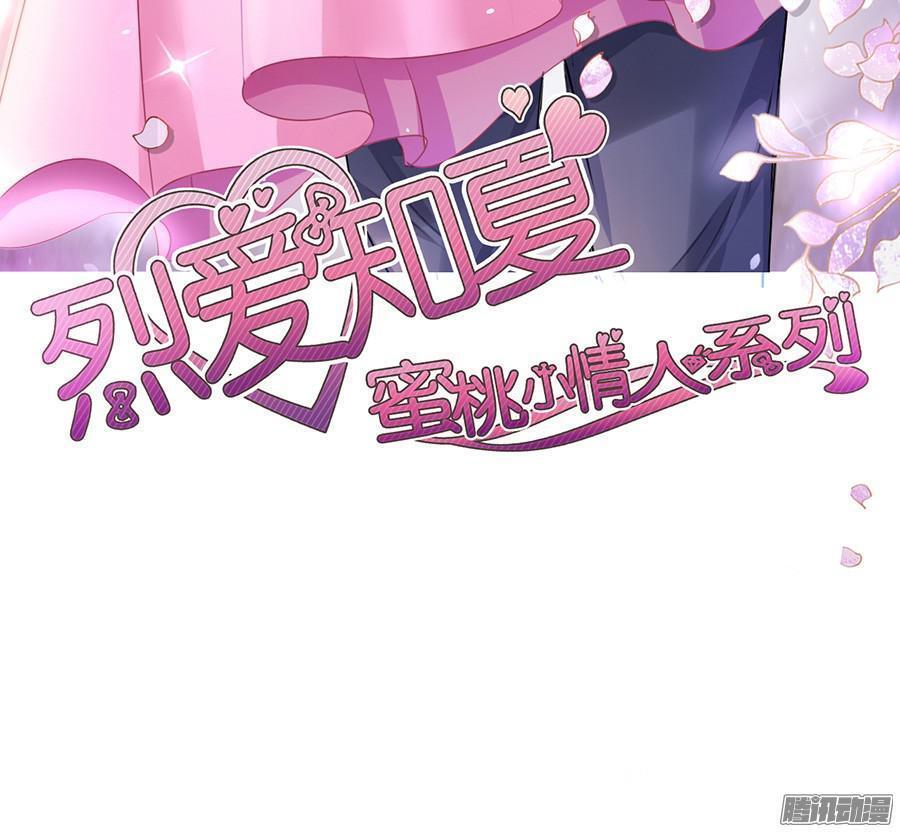 Liệt Ái Tri Hạ: Series Mật Đào Tiểu Tình Nhân Chapter 27 - Trang 2