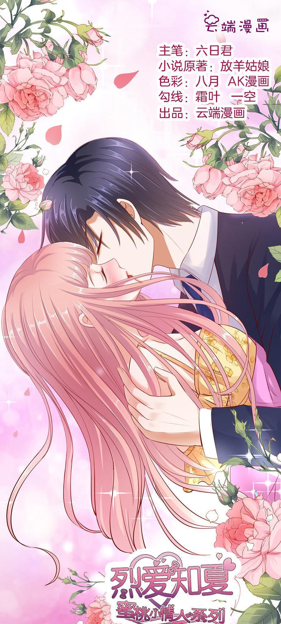 Liệt Ái Tri Hạ: Series Mật Đào Tiểu Tình Nhân Chapter 41 - Trang 2