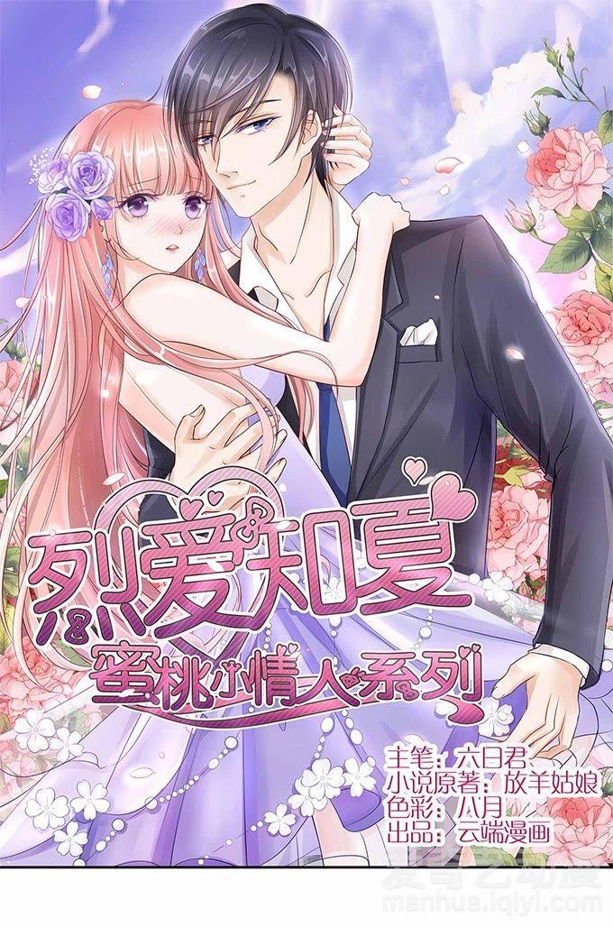 Liệt Ái Tri Hạ: Series Mật Đào Tiểu Tình Nhân Chapter 5 - Trang 2