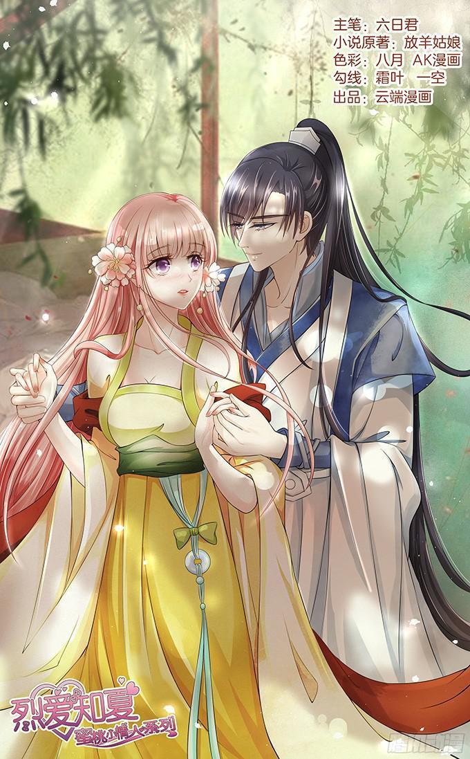 Liệt Ái Tri Hạ: Series Mật Đào Tiểu Tình Nhân Chapter 59 - Trang 2