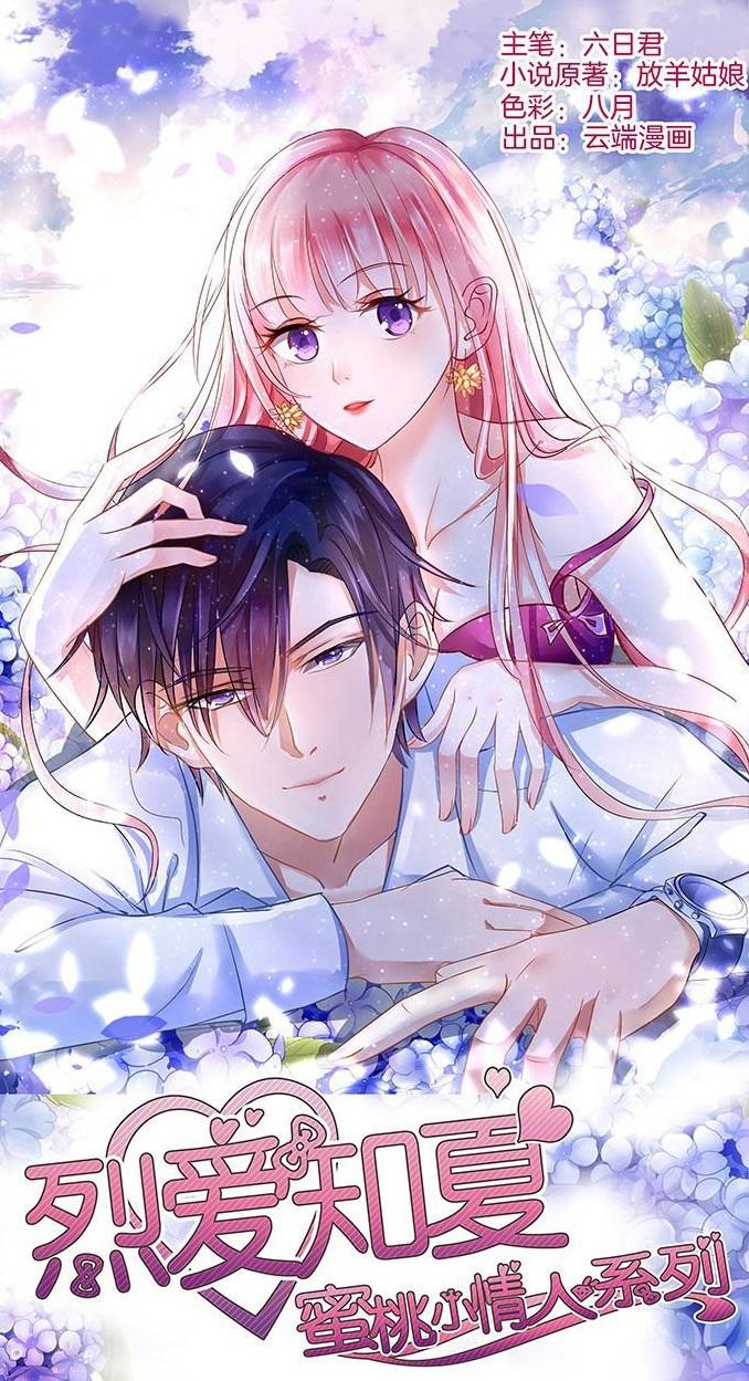 Liệt Ái Tri Hạ: Series Mật Đào Tiểu Tình Nhân Chapter 7 - Trang 2