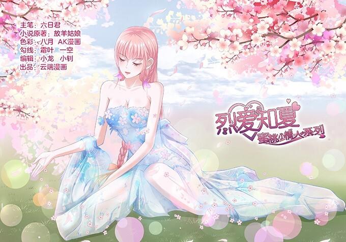 Liệt Ái Tri Hạ: Series Mật Đào Tiểu Tình Nhân Chapter 74 - Trang 2