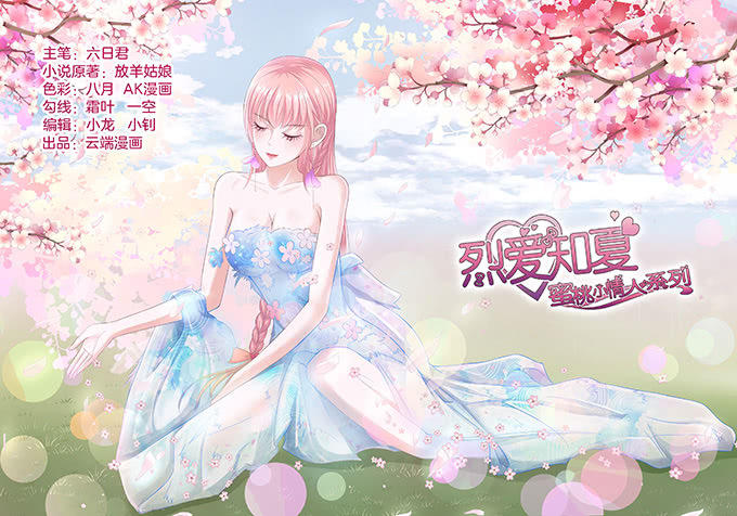 Liệt Ái Tri Hạ: Series Mật Đào Tiểu Tình Nhân Chapter 89 - Trang 2