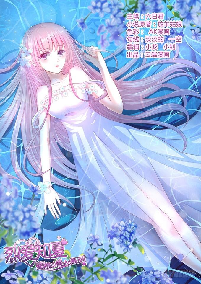 Liệt Ái Tri Hạ: Series Mật Đào Tiểu Tình Nhân Chapter 98 - Trang 2