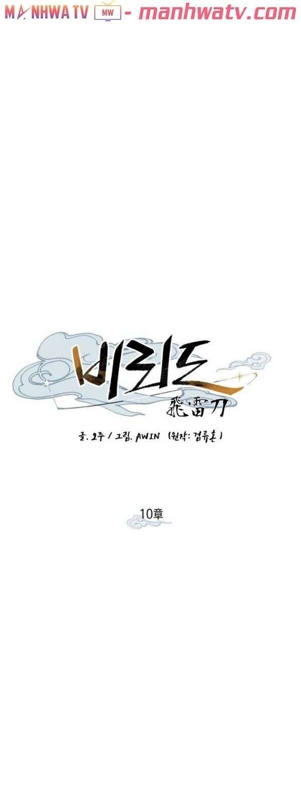 Lightning Degree Chapter 10 - Trang 2