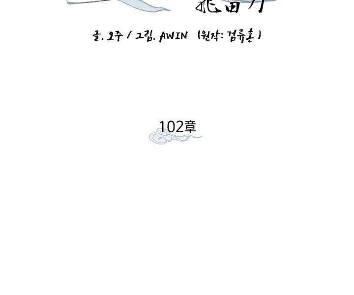 Lightning Degree Chapter 102 - Trang 2