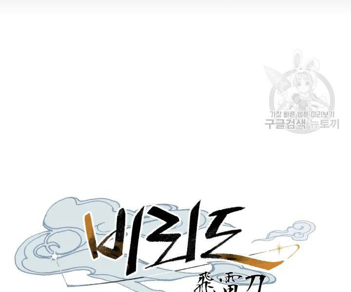 Lightning Degree Chapter 106 - Trang 2