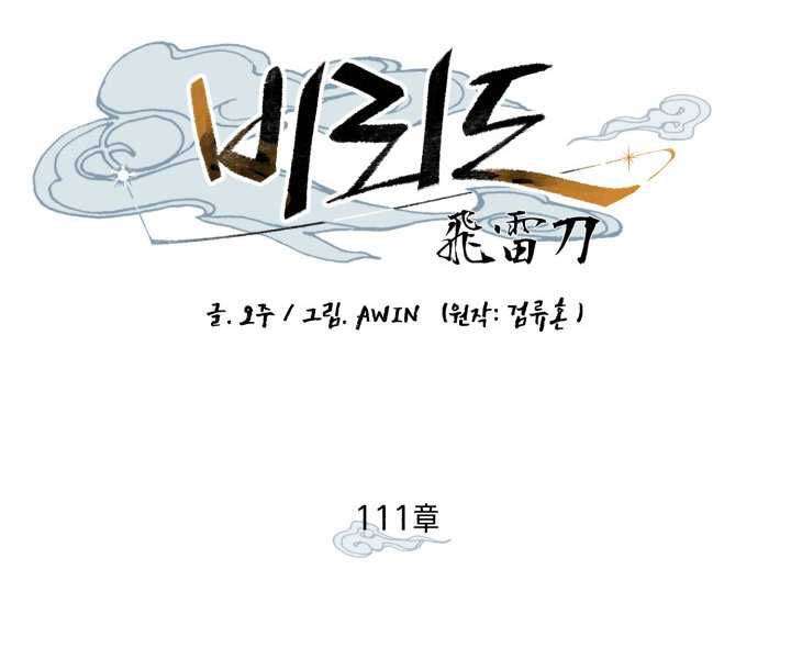 Lightning Degree Chapter 111 - Trang 2