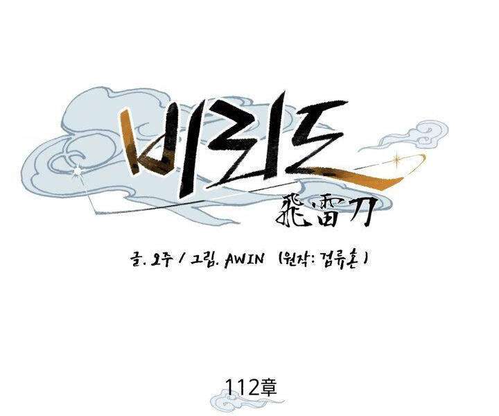 Lightning Degree Chapter 112 - Trang 2