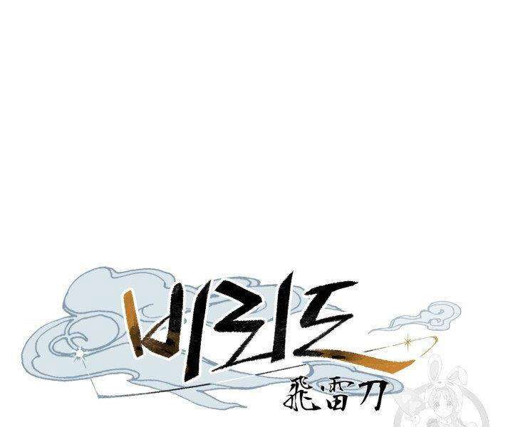 Lightning Degree Chapter 113 - Trang 2