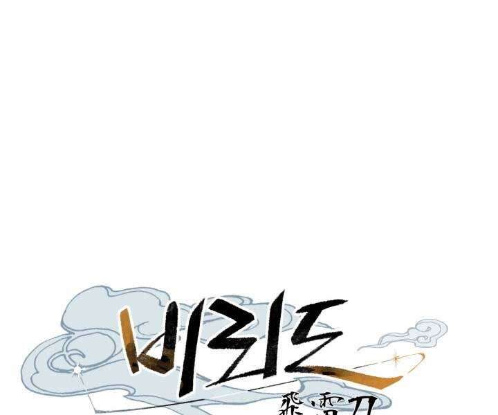 Lightning Degree Chapter 119 - Trang 2