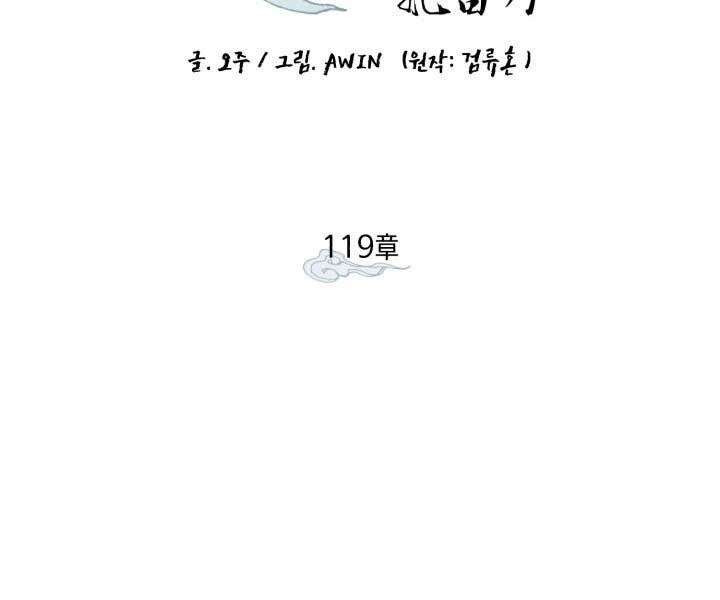 Lightning Degree Chapter 119 - Trang 2
