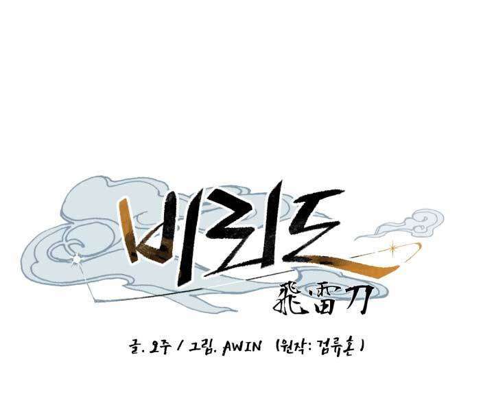 Lightning Degree Chapter 122 - Trang 2