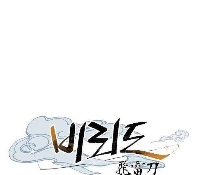 Lightning Degree Chapter 123 - Trang 2