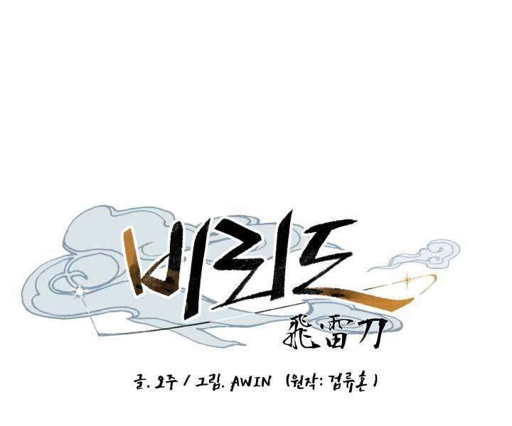 Lightning Degree Chapter 126 - Trang 2